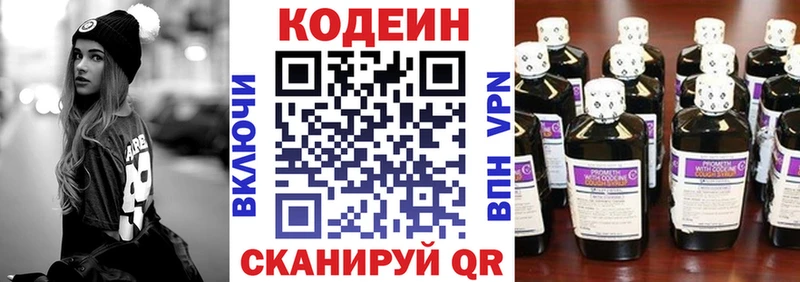 Кодеин напиток Lean (лин) Железноводск